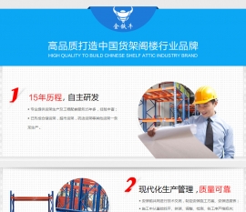 廣州金鐵牛貨架有限公司