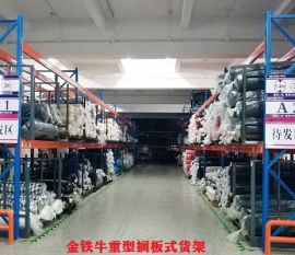 重型擱板式貨架如何保證安全